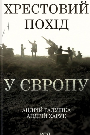Buchcover: CHrestovyj pochid u JEvropu