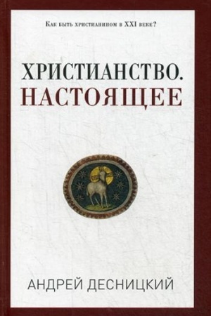 Buchcover: CHristianstvo. Nastojačšee (Rossija, XXI vek)