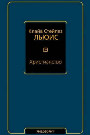 Cover: CHristianstvo