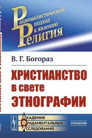 Buchcover: CHristianstvo v svete ėtnografii