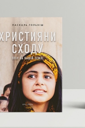Buchcover: CHrystyjany Schodu: Opir na našij zemli