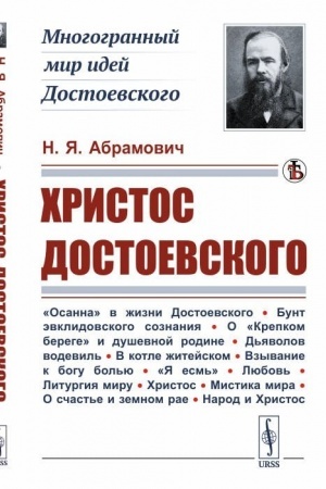 Cover: CHristos Dostoevskogo