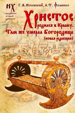 Buchcover: CHristos rodilsja v Krymu. Tam že umerla Bogorodica (novaja redakcija)