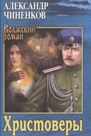 Buchcover: CHristovery