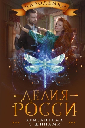 Cover: CHrizantema s shipami