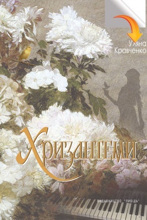 Cover: KHryzantemy: Povist&prime;
