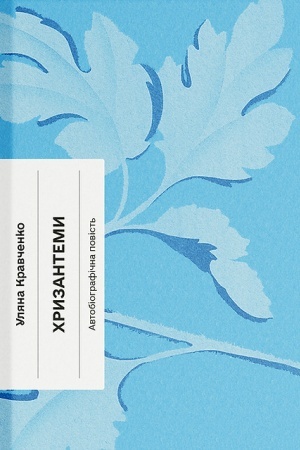 Buchcover: CHrizantemi