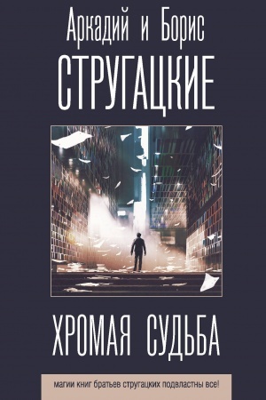 Cover: CHromaya sud′ba