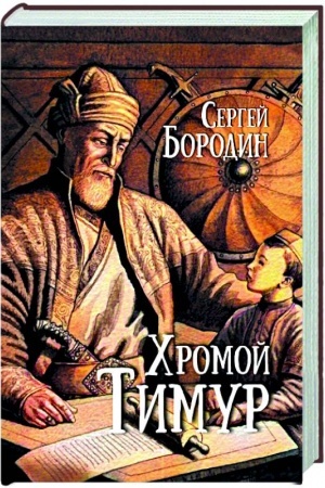 Cover: CHromoj Timur