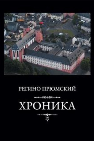 Buchcover: CHronika/ Per. s lat. i komment. I.V.D′jakonova