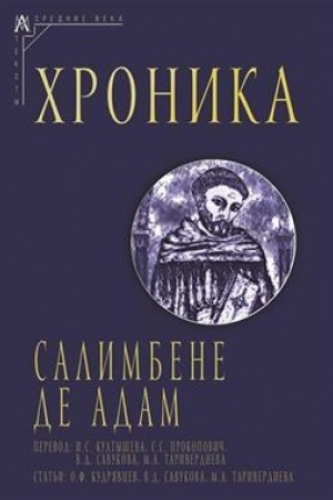 Buchcover: CHronika. Perevod s lat. pod red. O.F. Kudrjavceva