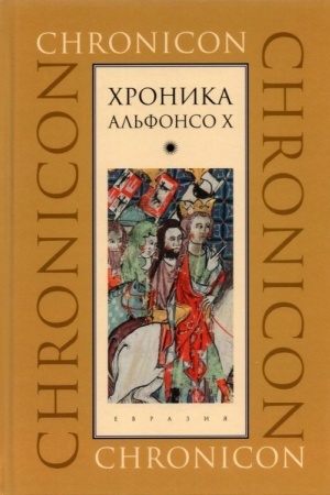 Buchcover: CHronika Al′fonso CH