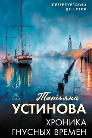 Cover: CHronika gnusnych vremen