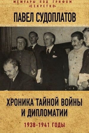 Buchcover: CHronika tajnoj vojny i diplomatii. 1938-1941 gody