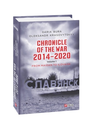 Buchcover: CHronika vijny. 2014-2020. T.1.Vid Majdanu do Ilovajs′ka (anhl.)/Chronicle of the War. 2014—2020: in 3 vol. Vol. 1. From Maidan to Ilovaisk
