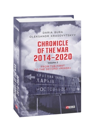 Buchcover: CHronika vijny. 2014-2020. T.2.Vid peršoho do druhoho Mins′ka (anhl.)