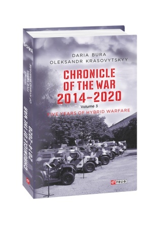 Buchcover: CHronika vijny. 2014-2020. T.3.Pjat′ rokiv hibrydnoï vijny (anhl.)/Chronicle of the War. 2014—2020: in 3 vol. Vol. 1. From Maidan to Ilovaisk