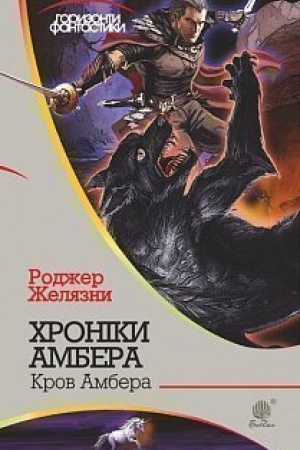 Cover: CHroniky Ambera : u 10 kn. Kn. 7 : Krov Ambera : roman