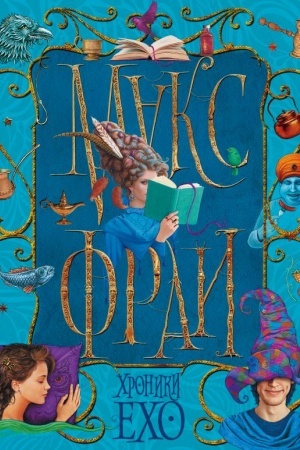 Cover: CHroniki Echo