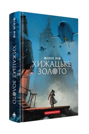 Buchcover: CHroniky chyžych mist: CHyžac′ke zoloto