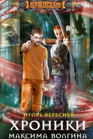 Buchcover: CHroniki Maksima Volgina