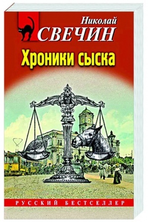 Buchcover: CHroniki syska
