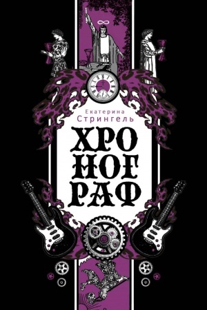 Cover: CHronograf