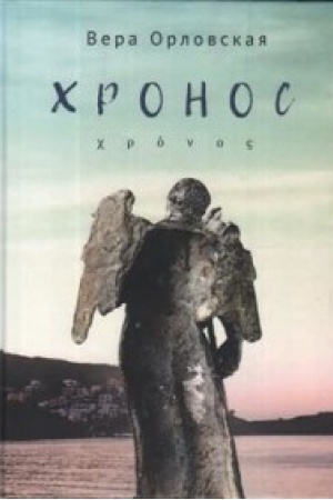 Buchcover: CHronos