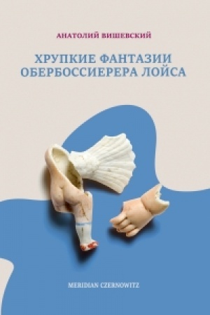 Cover: CHRUPKY FANTAZYY OBERBOSSYERERA LOYSA