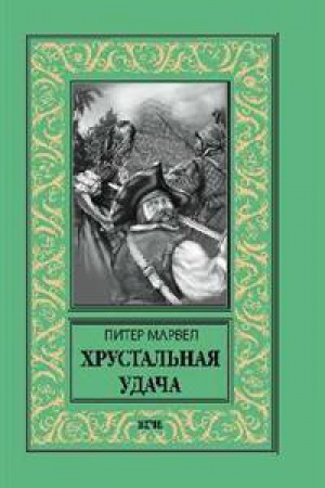 Buchcover: CHrustal′naja udača