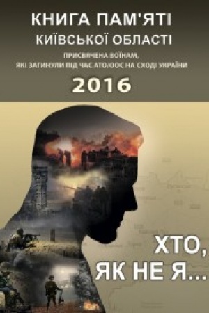 Buchcover: CHto, jak ne ja... Knyha pam’jati Kyïvs′koï oblasti. Prysvjačena voïnam, jaki zahynuly pid čas ATO/OOS na Schodi Ukraïny – 2016 r.
