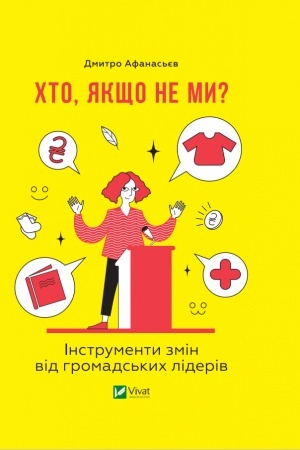 Buchcover: CHto, jakščo ne my? Instrumenty zmin hromads′kych lideriv