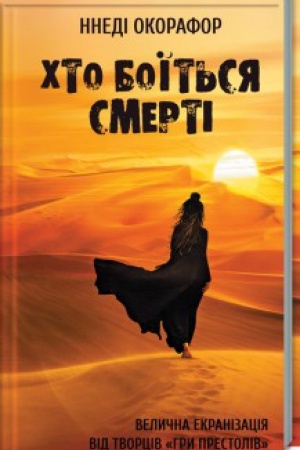 Cover: CHto boyit′sya smerti