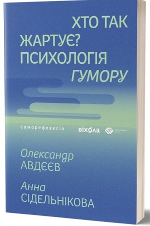 Buchcover: CHto tak žartuje? Psycholohija humoru