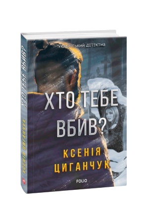 Cover: CHto tebe vbyv?