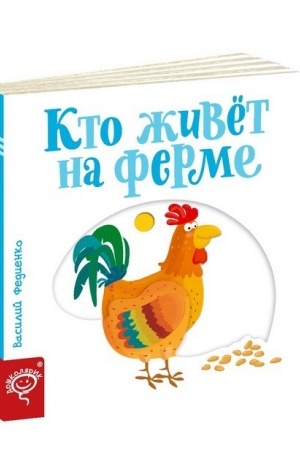 Cover: CHto zhyve na fermi (rosiys′koyu movoyu)