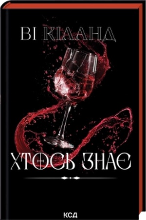 Buchcover: CHtos′ znaje