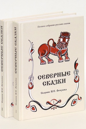 Обложка: Северные сказки. В 2-х книгах