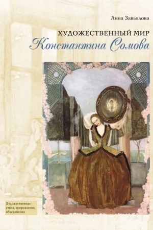 Buchcover: CHudožestvennyj mir Konstantina Somova