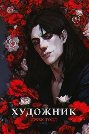 Buchcover: CHudožnik