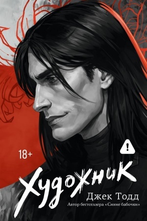 Buchcover: CHudožnik