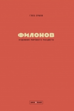 Cover: CHUDOZHNIK MIROVOGO RASCVETA