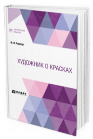 Cover: CHUDOZHNIK O KRASKACH