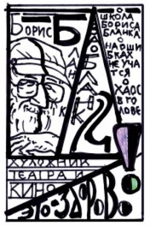 Cover: CHudozhnik teatra i kino - eto zdorovo Va-Blank 2