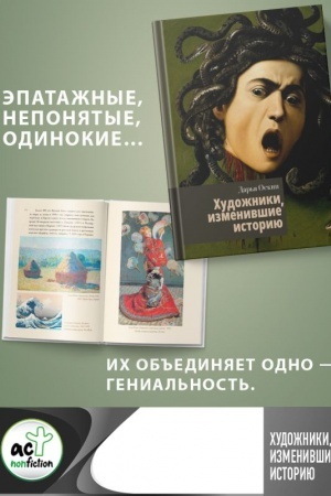 Cover: CHudozhniki, izmenivshie istoriyu