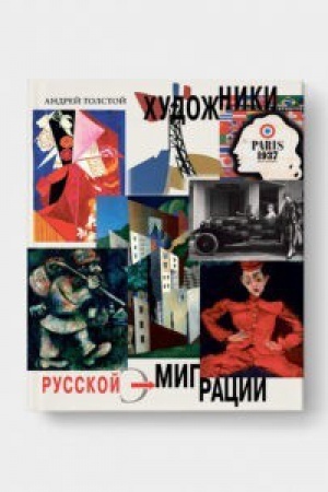 Buchcover: HUDOŽNIKI RUSSKOJ ĖMIGRACII