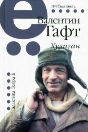 Cover: CHuligan. Putevaya seriya