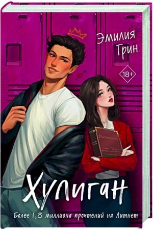 Buchcover: CHuligan
