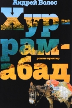 Cover: CHurramabad: Roman-punktir