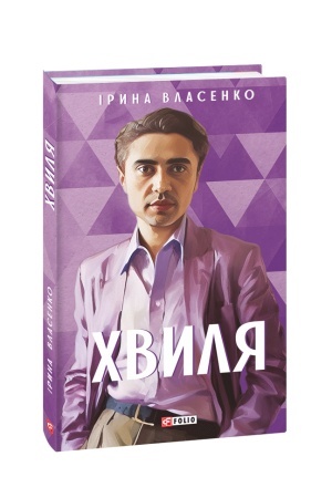 Buchcover: CHvylja